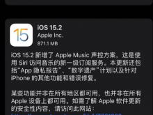 苹果iOS OS 15.2更新“App隐私报告” 可查7天内各APP访问内容