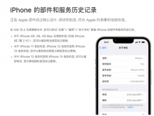 苹果iOS 15.2系统 帮你鉴定二手机