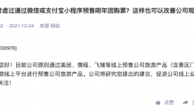 桂林旅游：将研究微信支付宝卖票 促进线上业务发展
