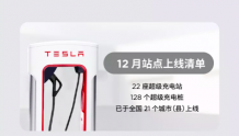 特斯拉在中国大陆超级充电站已超过1000座
