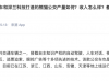 东旭光电：熊猫公交已在江浙、江西、山东、安徽等地上线运行