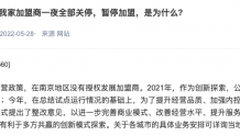 我爱我家回应南京加盟商关停：集团对于南京公司试点模式提出了整改意见
