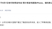 瀛通通讯：已取得MFI认证 进入了苹果供应链