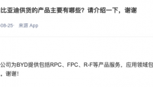 中京电子：为BYD提供包括RPC、FPC、R-F等产品服务