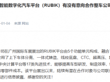 阿尔特：RUBIK平台展出以来陆续有公司联系洽谈合作事宜