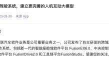 诚迈科技：发布了自主研发的跨域融合整车软件计算平台Fusion OS峰昇操作系统
