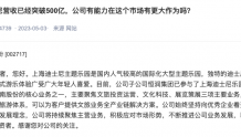 岭南股份：子公司恒润集团已参与了上海迪士尼乐园项目