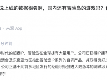 星辉娱乐：《冒险岛：联盟的意志》已取得版号 预计明年一季度在中国大陆推出