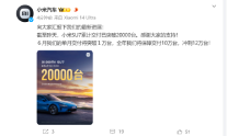 小米汽车：小米SU7累计交付已突破20000台