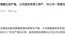莱宝高科：目前深圳工厂生产情况正常 重庆神华生产线项目处于停滞状态