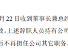 吉林碳谷董事长张海鸥辞职 2023年上半年公司净利2.68亿