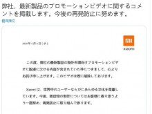 小米日本宣传快充功能出现核爆蘑菇云画面 被日本网友骂上热搜后道歉