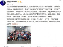 爱驰汽车执行副总裁蔡建军宣布离职：疫情打乱了生活和行业格局