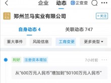 海马汽车关联实业公司注册资本增加至5.01亿