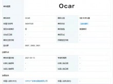 OPPO造车出师不利 注册Ocar商标被驳回