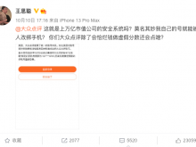 大众点评号遭改绑手机 王思聪微博维权 网友纷纷支持