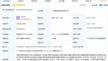 映客于广州成立新公司 经营范围含区块链技术