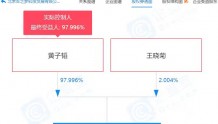 黄子韬投资网约车公司 持股98%