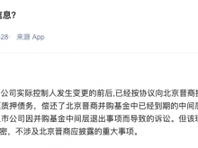 通化金马：张玉富已经按协议向北京晋商提供大量资金
