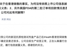 九安医疗：新冠抗原检测试剂盒产品已在iHealth香港官网销售