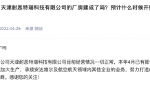 安达维尔：耐思特瑞4月已有部分产品交付于北京总部