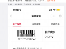 微博CEO王高飞质问顺丰：到付1000多是骗钱的么？