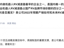 秦川机床：2022年RV减速器的销售计划为5-7万台