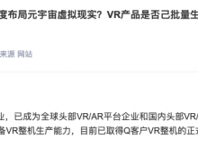 国光电器：目前已取得Q客户VR整机的正式订单