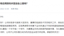 大华股份：子公司乐橙已成为杭州亚运会官方供应商