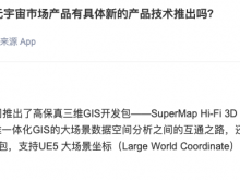 超图软件：公司推出了高保真三维GIS开发包