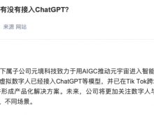 天娱数科：元境科技虚拟数字人已经接入ChatGPT等模型