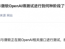 熵基科技：公司与微软正在就OpenAI相关接口进行测试