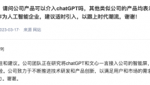 乐歌股份：正在研究将chatGPT和文心一言接入公司的智能屏