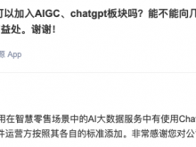 熵基科技：公司AI大数据服务中有使用ChatGPT和AIGC
