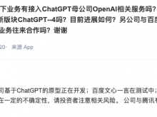 熵基科技：基于ChatGPT的原型正在开发 百度文心一言在测试中