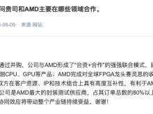通富微电：公司是AMD最大封装测试供应商，占其订单总数80%以上