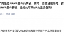 硕贝德：为北美客户提供的ARVR天线及部分零部件产品已批量出货