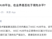 芒果超媒：智能算法团队已对内推出了AIGC HUB平台