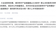 元隆雅图：目前正在开展杭州亚运会相关特许产品的销售