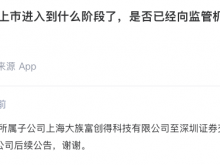 大族激光：上海大族富创得的拆分上市目前尚未提交IPO申请材料