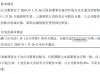 万源生态董事会秘书叶海兵辞职 潘茜茜接任 2023年上半年公司净利2269.03万