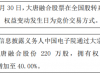 大唐融合股东中国电子院增持220万股 权益变动后直接持股比例为40%