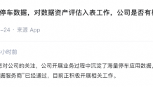 捷顺科技：在深圳数据交易所申报的“数据服务商”已经通过