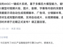 捷成股份：已于3月15日发布了AIGC产品智能创作引擎ChatPV