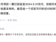 中南建设：潍坊林清月一期预计下半年交付