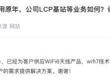 信维通信：已经为客户供应WiFi6天线产品