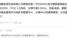 中国长城：飞腾信息开发的S5000C液冷双路服务器芯片已应用于公司服务器产品