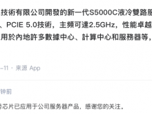 中国长城：飞腾信息开发的S5000C液冷双路服务器芯片已应用于公司服务器产品