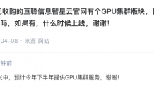 安诺其：正在开发GPU集群，预计今年下半年提供相关服务