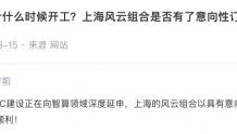 海兰信：上海的风云组合已具有意向订单